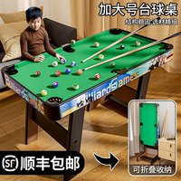 台球桌儿童家用小型桌折叠亲子室内大号成人桌球男孩迷你台球玩具