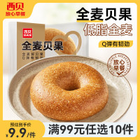 西贝 20多种不重样 全麦贝果70g*3袋