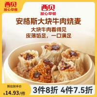 西贝 安格斯牛肉烧麦200g(4个)