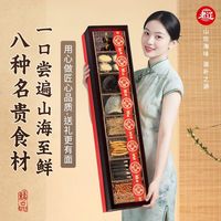 【老辽】山珍海味八拼礼盒海参鲍鱼人参高端中秋过年端午
