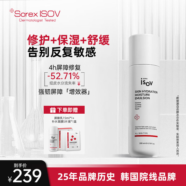 素瑞施 sorex isov 屏障修护乳液200ml补水保湿滋润修护舒缓韩国进口护肤礼物