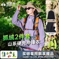 拓路者硬壳冲锋衣三合一女抓绒内胆秋冬季防风保暖外套夹克城市轻户外 格兰紫-腋下拉链-抓绒内胆 2XL