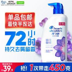 海飞丝 去屑洗发露 幽香馥郁 450ml