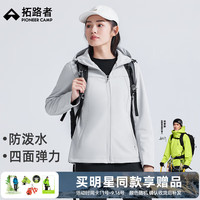 拓路者秋季防风防泼水登山服外套女装春秋款三防夹克连帽休闲软壳衣 银灰色 M