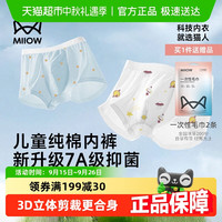 猫人儿童一次性内裤青少年男童女童平角纯棉无菌免洗旅行独立包装