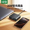 绿联 S6魔盒插座多功能转换器20W桌面usb多孔位扩展魔方插线板排插