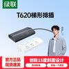 绿联 T6梯形排插USB多口20W氮化镓家用宿舍插座