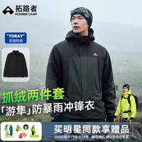 拓路者游隼冲锋衣三合一户外东丽硬壳登山服秋季防风防水耐磨夹克外套男 黑灰-抓绒三合一 L