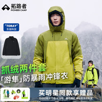 拓路者 游隼冲锋衣三合一户外东丽硬壳登山服秋季防风防水耐磨夹克外套男 苔藓绿-抓绒三合一