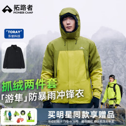 拓路者 游隼冲锋衣三合一户外东丽硬壳登山服秋季防风防水耐磨夹克外套男 苔藓绿-抓绒三合一
