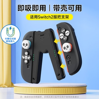 Jemdo适用Switch2手柄握把充电器Joy-con手柄充电握把配件边充边玩不伤手柄支持ns2代磁吸带壳使用 黑色