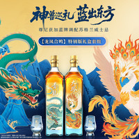 88VIP:尊尼获加 山海经系列蓝牌威士忌 龙凤合鸣礼盒500ml*2