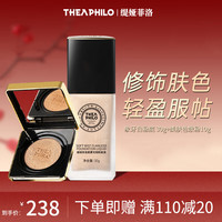 缇娅菲洛 THEA PHILO 柔雾无暇粉底液