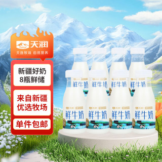 天润 新疆产 低温鲜奶3.8g蛋白质 210g*8瓶