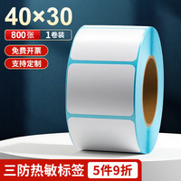 海之欧 海之歐 三防热敏标签纸 不干胶条码纸称纸 60x40 40x30防水便签