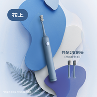 花上 HUSUM 电动牙刷成人情侣套装声波全自动式女生男士款送闺蜜生日礼物
