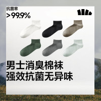 蕉下 男士棉质抗菌消臭袜子 6双装