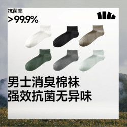 蕉下 男士棉质抗菌消臭袜子 6双装