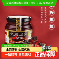 咸亨火腿腐乳350g*3绍兴特产霉豆腐乳早餐开胃下饭菜榨菜霉豆腐