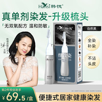 韩愢 FLWB 细致染染发梳80ML自然黑色染发剂膏男女士通用健康遮白植物