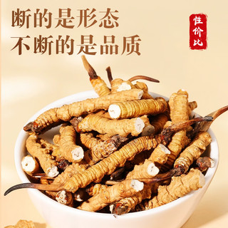 山威 冬虫夏草1g 断草冻干高洁净虫草 高海拔自用实惠 （5-7条1克）