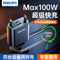 飞利浦车载充电器超级快充带伸缩线一拖三2025汽车充电器点烟器转换器适用华为苹果15/16