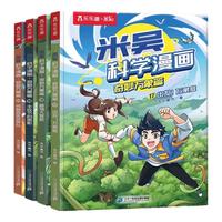 米吴科学漫画·奇妙万象篇第5辑 17-20册 小学生超爱看的科学漫画书6-12岁儿童科普童书课外阅读