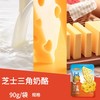其嘉 QHE 中国大陆 芝士三角奶酪 90g/袋