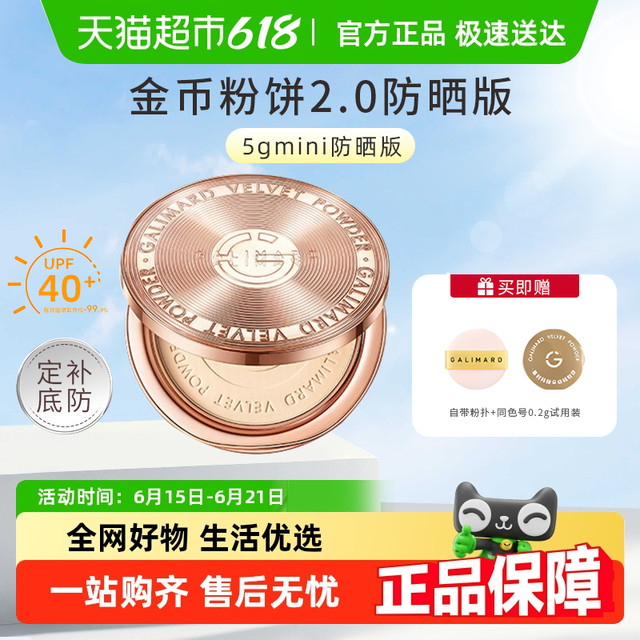 移动端、88VIP：嘉利玛 GALIMARD 2.0金币粉饼防晒定补妆控油防水汗细腻遮瑕持久服帖不卡粉