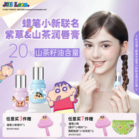 JILLLEEN蜡笔小新联名款润唇膏女保湿滋润一抹柔顺淡化唇纹唇膜男 润唇膏*2+白桃味护唇油(绿豆镜子)