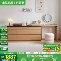 全友家居北欧原木风斗柜卧室家具可旋转搭台化妆台斗柜组合储物边柜 原木色|九斗柜+搭台+妆凳+妆镜 橡胶木边框+39cm台面+递进式抽屉