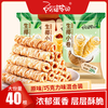 阿婆家的 生椰小卷夹心椰子巧克力味鸡蛋卷酥脆饼干