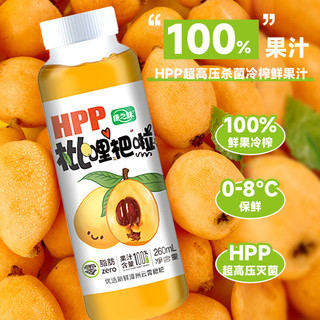 康之味HPP100%枇杷汁鲜果原榨NFC非浓缩纯果蔬汁饮品整箱 枇杷汁260ml*6瓶