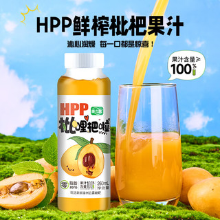 康之味HPP100%枇杷汁鲜果原榨NFC非浓缩纯果蔬汁饮品整箱 枇杷汁260ml*6瓶