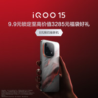 vivo iQOO 15 跨代领先 9.9元抢至高享价值3285元福袋好礼
