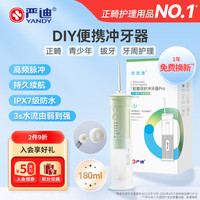 严迪 胶囊倍护电动冲牙器1台 便携牙齿清洗器 5档高频脉冲 正畸青少年