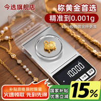 今选 高精度电子秤黄金珠宝秤小型精准到0.001g便携式钻石毫克称口红药粉精密天平迷你口