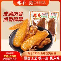 老李 五香翅70g*5官方正品老李鸡翅温州卤味零食小吃独立真空包装