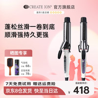创离子 钛灰系列 C73310 卷发棒 钛灰色
