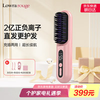 罗拉如炬 Lowra rouge 罗拉第4代无线直发梳等离子负离子不伤发旅游便携边插边用蓬松内扣直板夹大容量送女友节日送礼