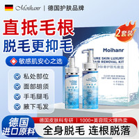 Moihanr德国高端脱毛膏男女士私密处腋下腿毛胡子永久根去不再生长刮毛刀 两套装