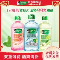 【2瓶】DARLIE好来黑人漱口水清新口气薄荷留香抑菌口臭异味男女