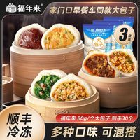 福年来 老面大包子 2400g 大肉包 青菜素包 粉丝包子 懒人方便速食早餐