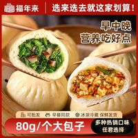 福年来 冷冻速食猪肉包子素菜大包 80g