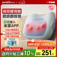 脊安适 JeeBack 腰部按摩器