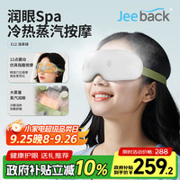 脊安适 JeeBack 蒸汽眼部按摩仪