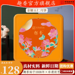趣香 中华广式蛋黄白莲蓉豆沙月饼礼盒 720g 4枚