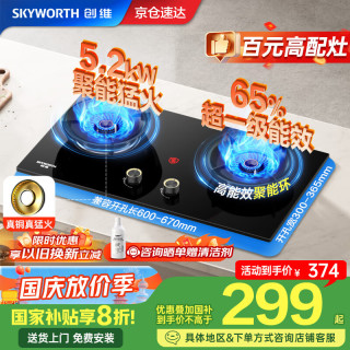 创维 JZT-Z231B 65%热效率 5.2kW大火力 天然气双灶燃气灶