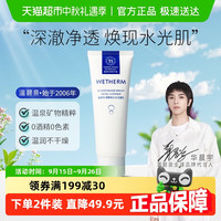 温碧泉 烟酰胺水光洁面乳温和控油敏感肌可用洗面奶