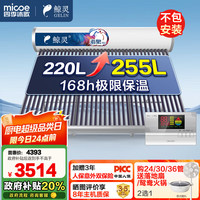 鲸灵 太阳能热水器 国补家用全自动上水带电加热 抗风防冻 海泉max 30管255L送货上门